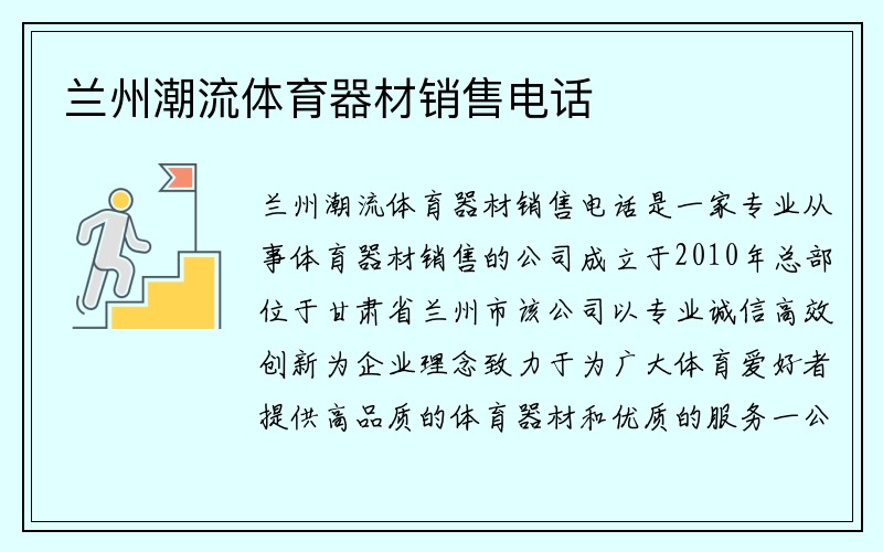 兰州潮流体育器材销售电话