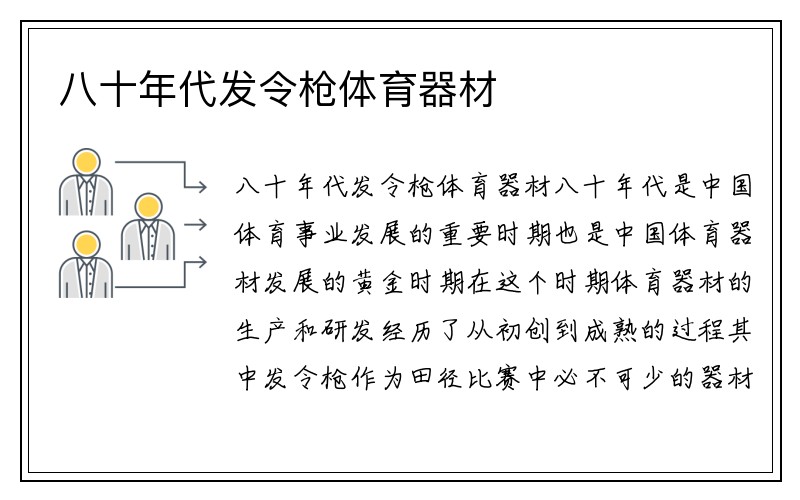 八十年代发令枪体育器材