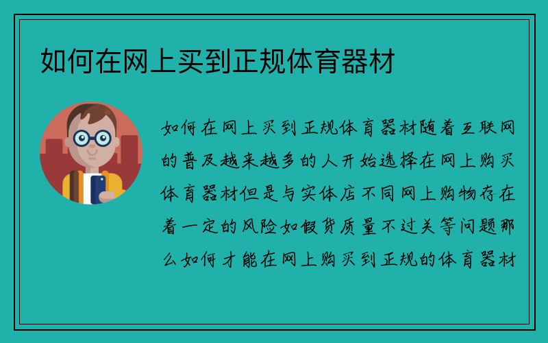 如何在网上买到正规体育器材