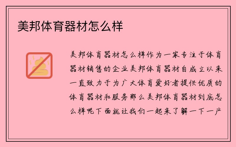 美邦体育器材怎么样