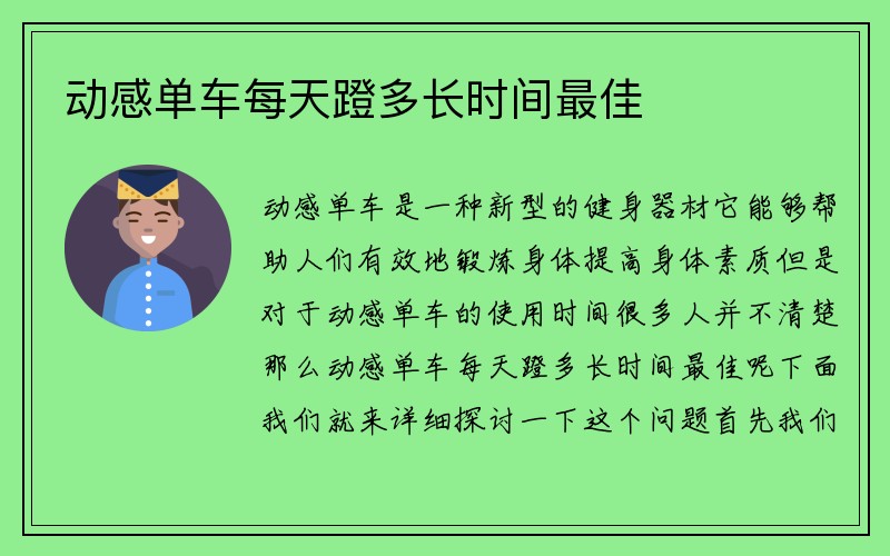 动感单车每天蹬多长时间最佳