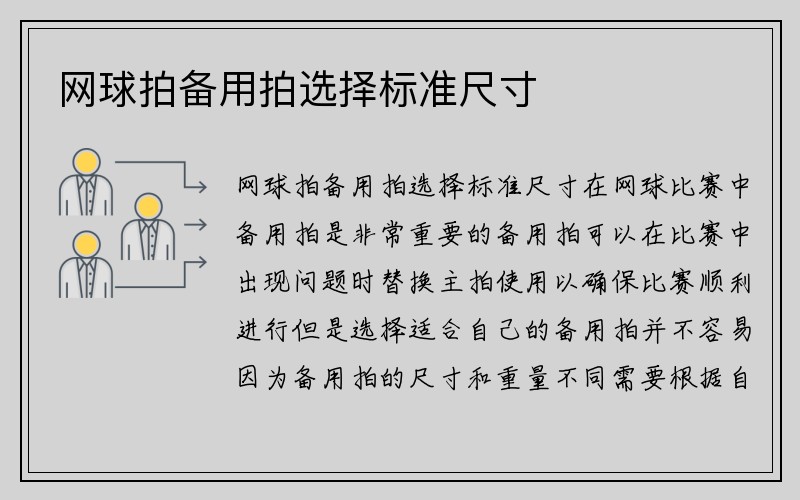 网球拍备用拍选择标准尺寸