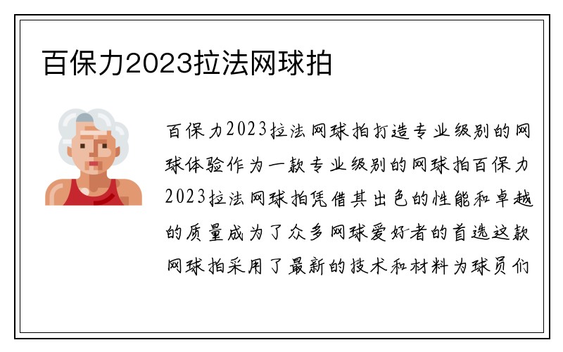 百保力2023拉法网球拍