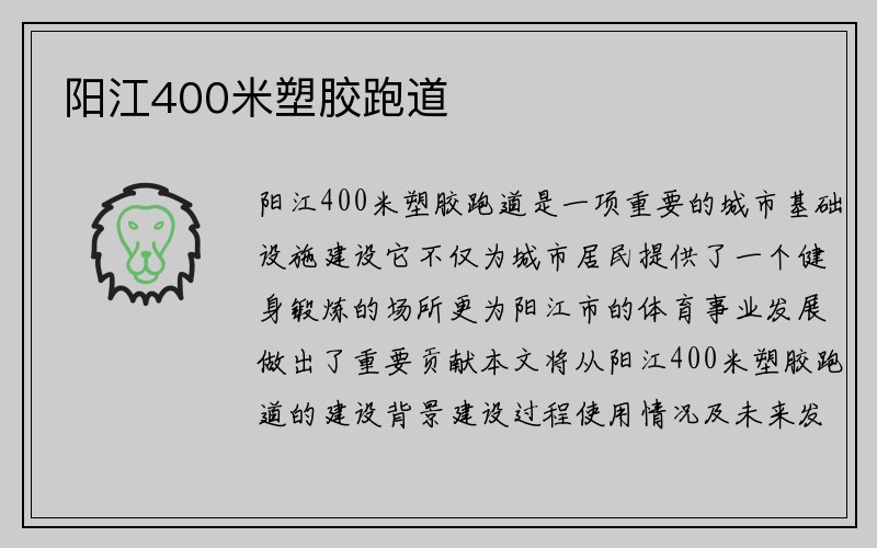 阳江400米塑胶跑道