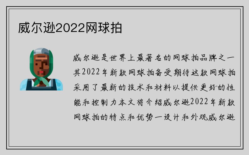 威尔逊2022网球拍