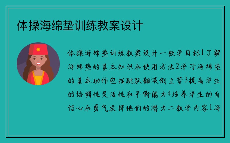 体操海绵垫训练教案设计