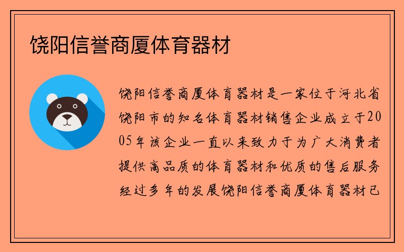 饶阳信誉商厦体育器材