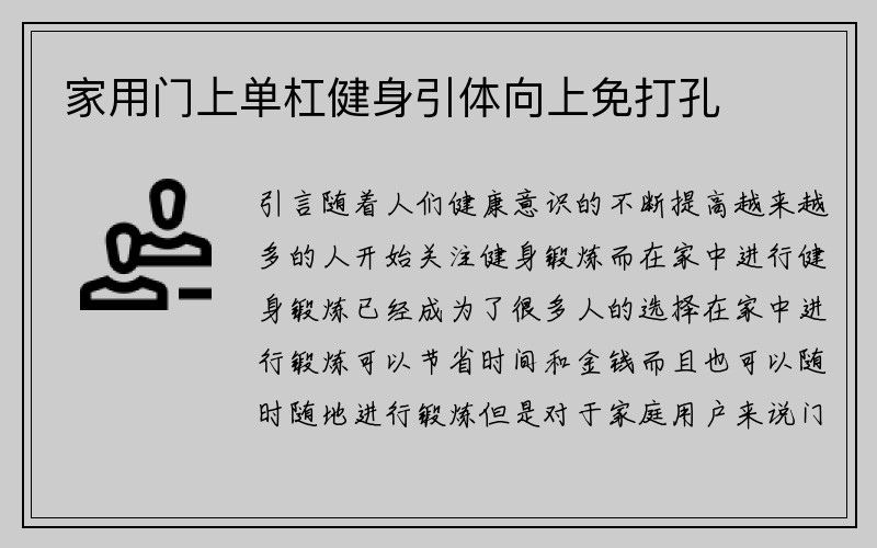 家用门上单杠健身引体向上免打孔