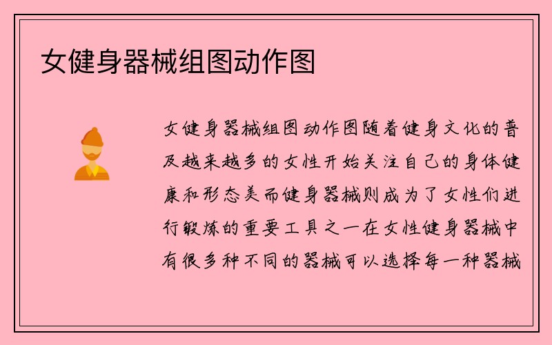 女健身器械组图动作图