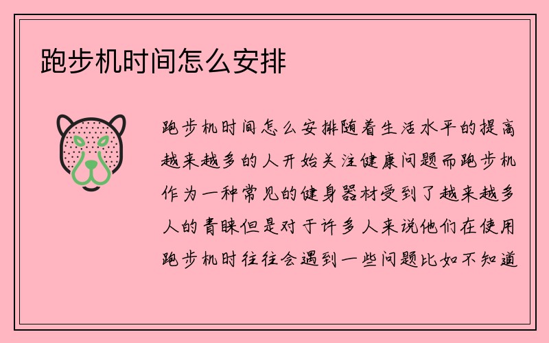 跑步机时间怎么安排