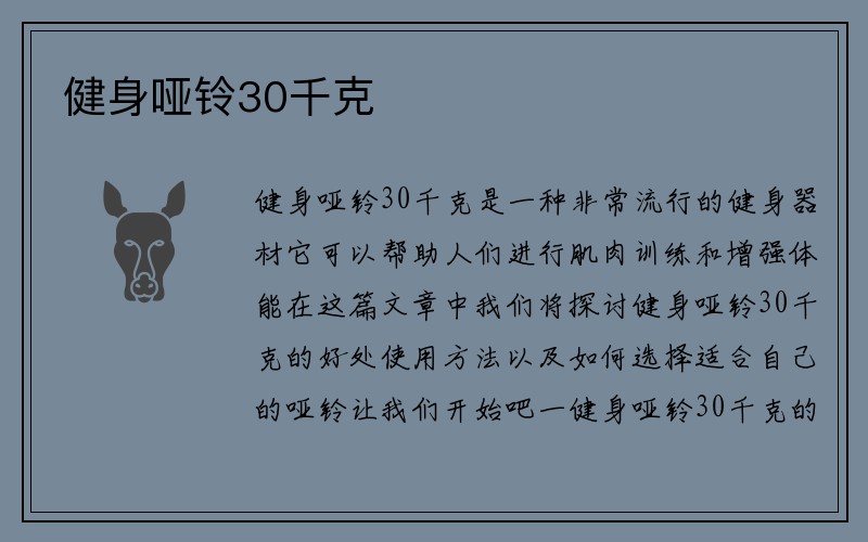 健身哑铃30千克