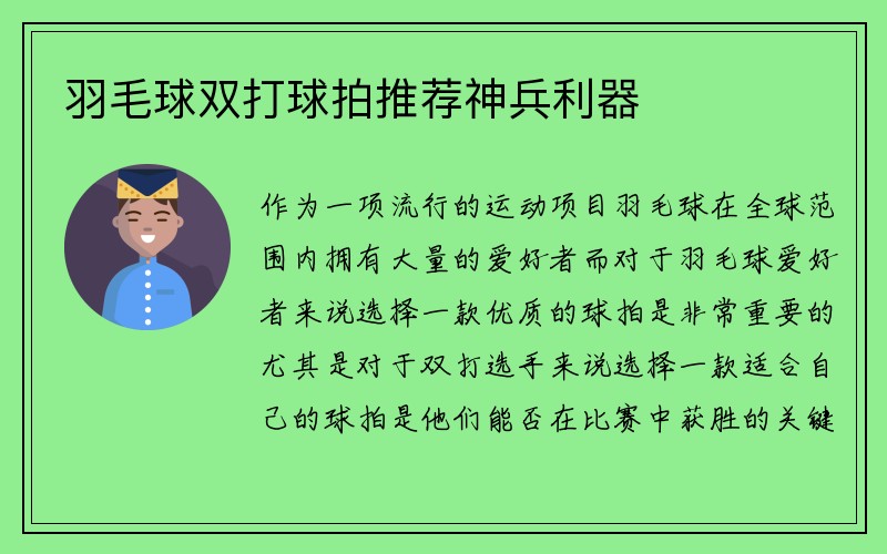 羽毛球双打球拍推荐神兵利器