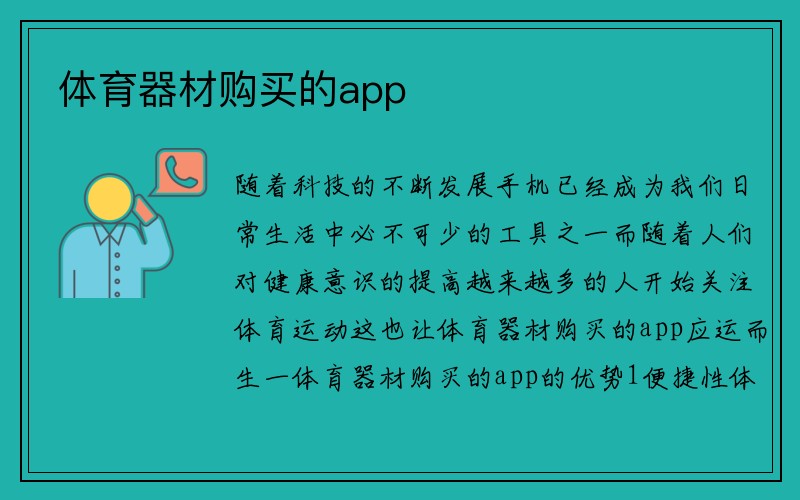 体育器材购买的app