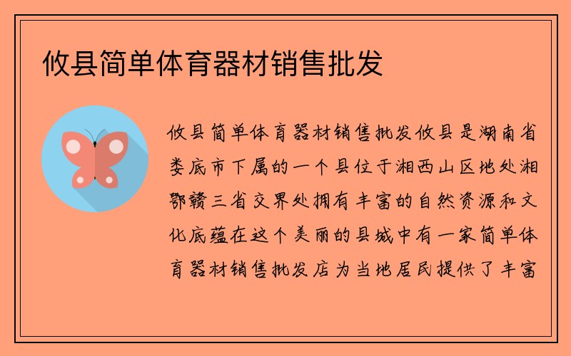 攸县简单体育器材销售批发