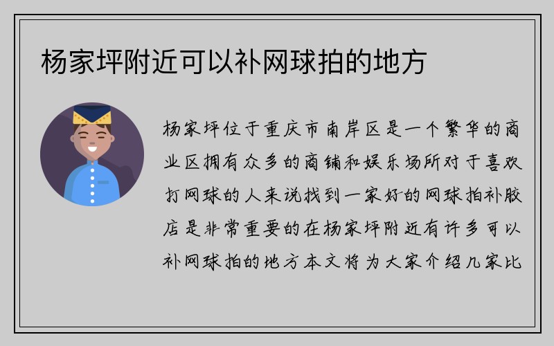 杨家坪附近可以补网球拍的地方