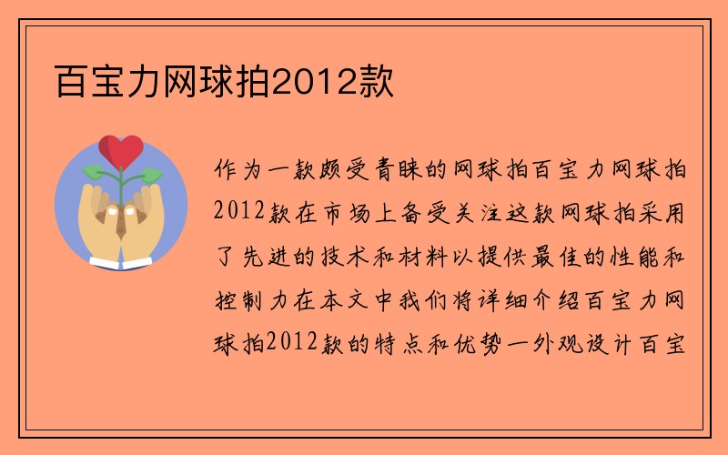 百宝力网球拍2012款