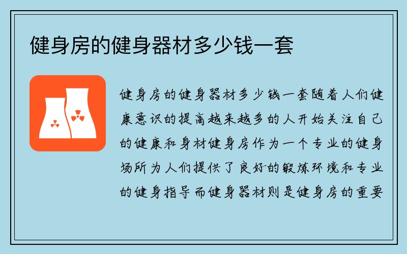 健身房的健身器材多少钱一套