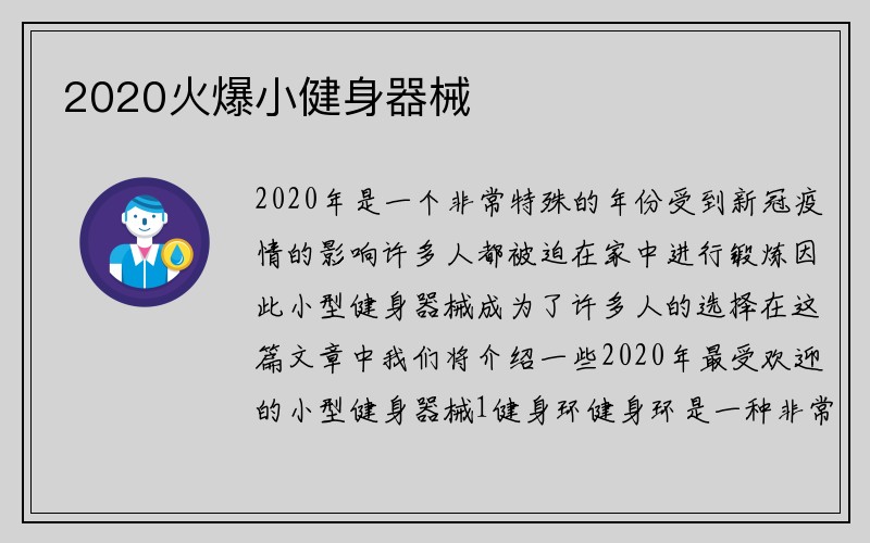 2020火爆小健身器械