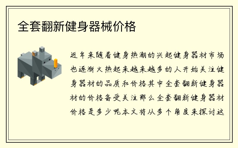 全套翻新健身器械价格