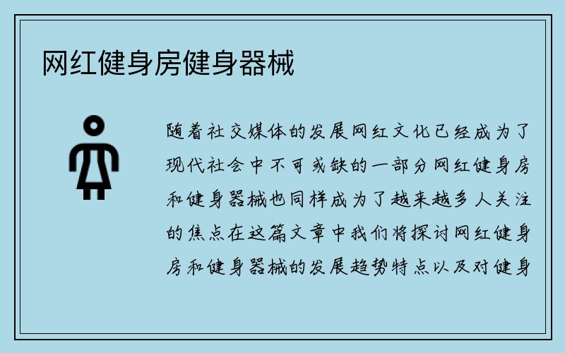 网红健身房健身器械