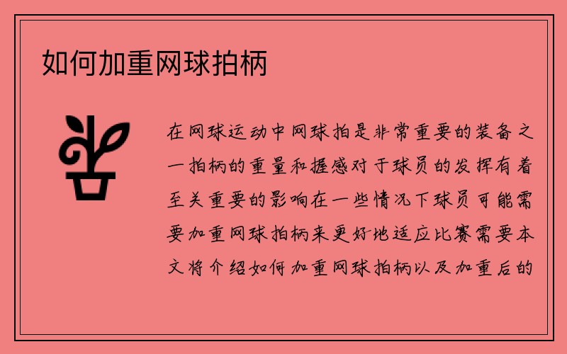 如何加重网球拍柄