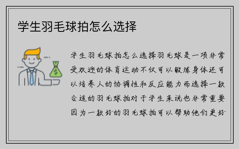 学生羽毛球拍怎么选择