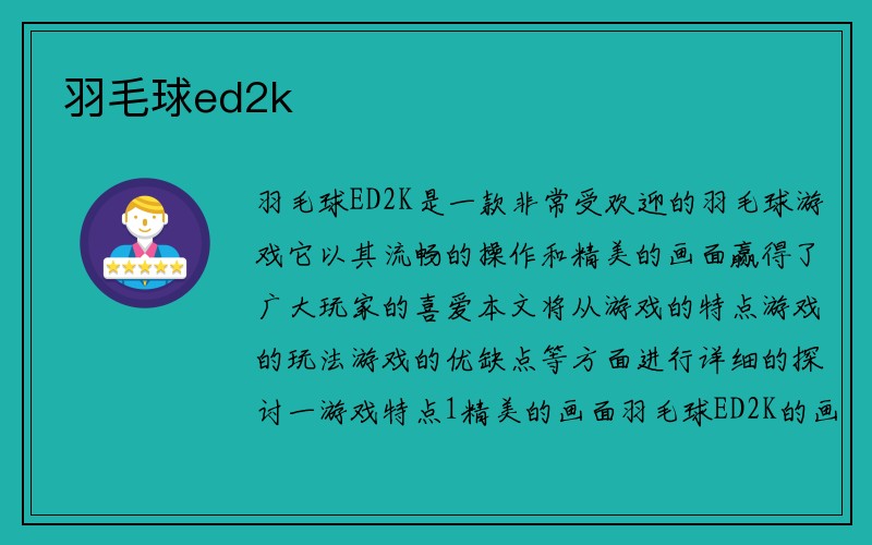 羽毛球ed2k