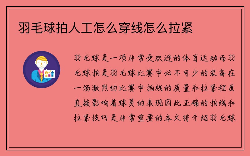 羽毛球拍人工怎么穿线怎么拉紧