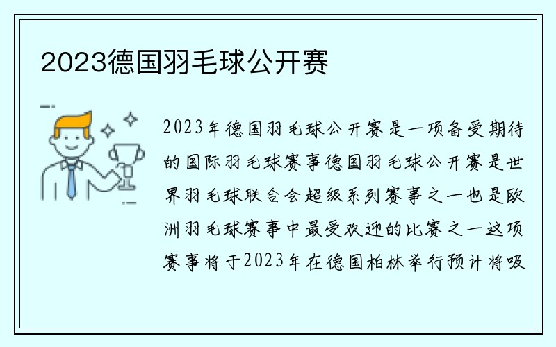 2023德国羽毛球公开赛