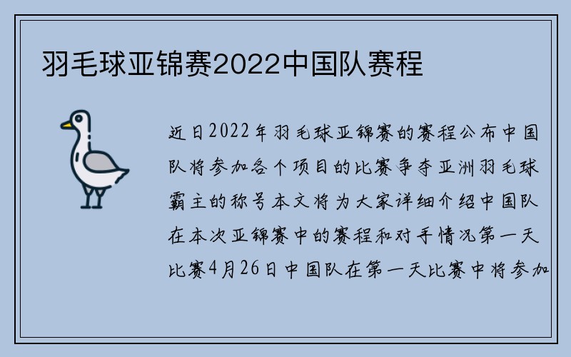 羽毛球亚锦赛2022中国队赛程