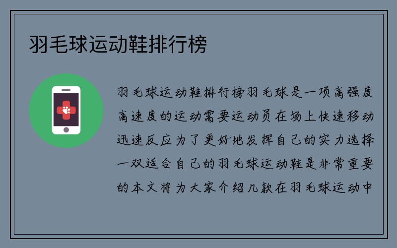 羽毛球运动鞋排行榜