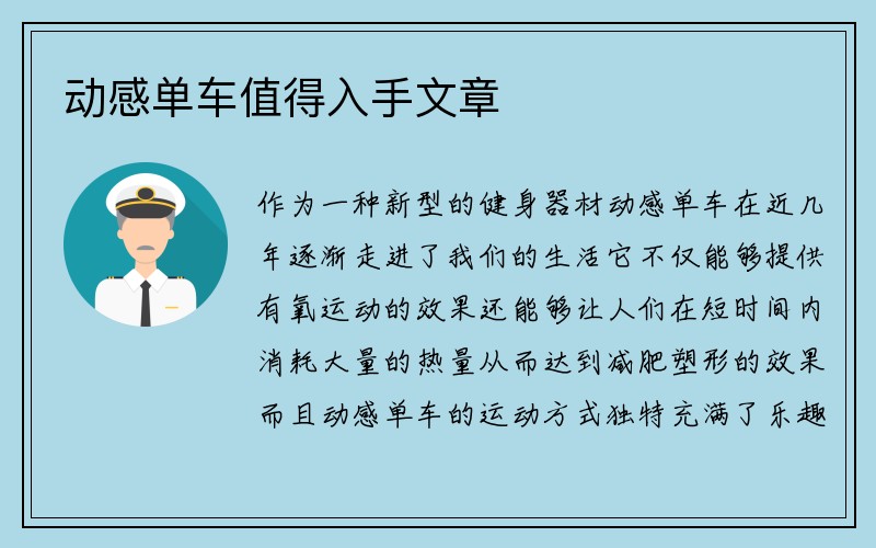 动感单车值得入手文章