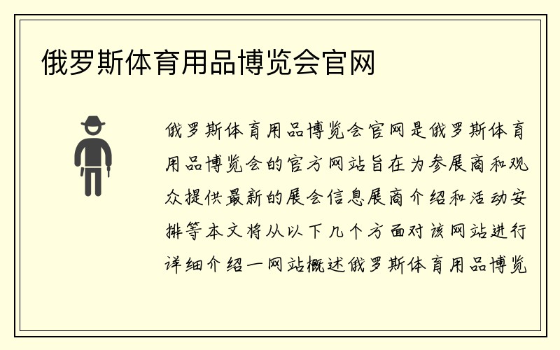 俄罗斯体育用品博览会官网