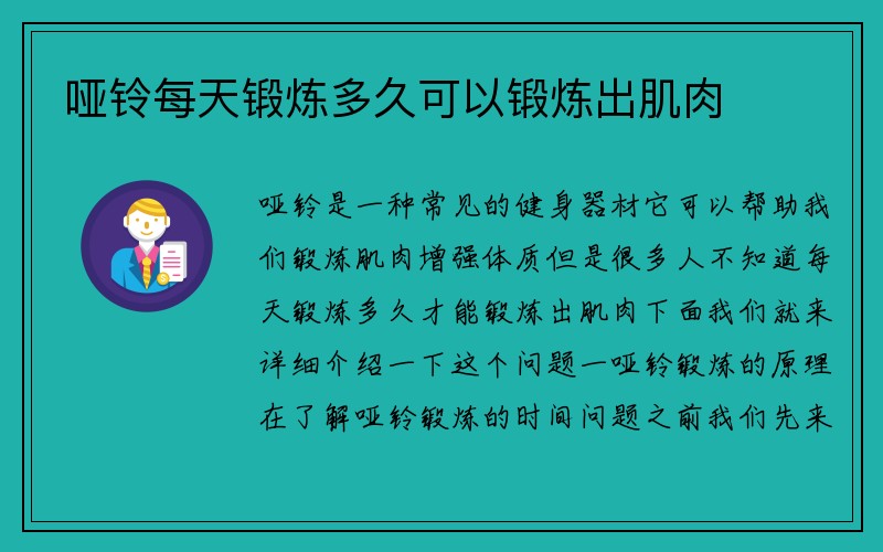 哑铃每天锻炼多久可以锻炼出肌肉