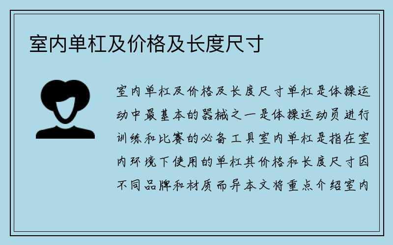 室内单杠及价格及长度尺寸