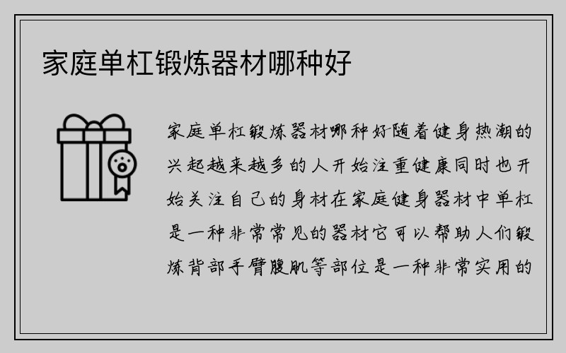 家庭单杠锻炼器材哪种好